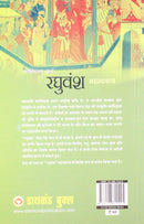 Raghuvansh