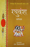 Raghuvansh