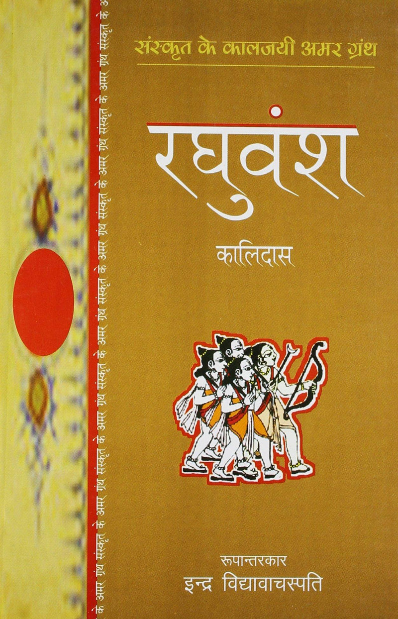 Raghuvansh