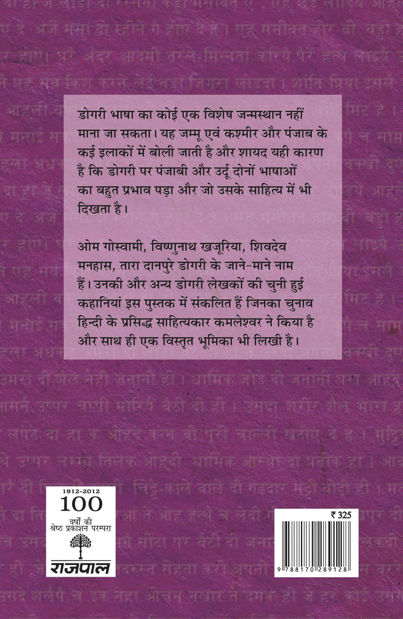 Dogri Ki Chuni Hui Kahaniyaan