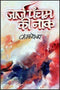 George Pancham Ki Naak