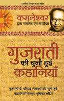 Gujarati Ki Chuni Hui Kahaniyaan