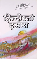 Hindustan Hamara