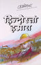 Hindustan Hamara