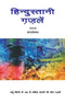 Hindustani Gazlen