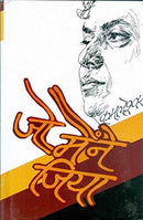 Jo Maine Jiya