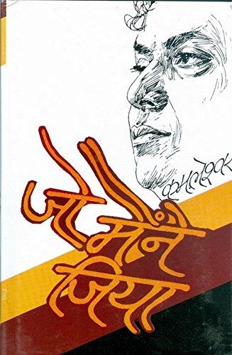 Jo Maine Jiya