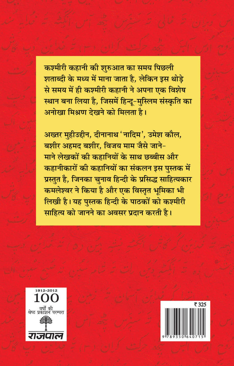 Kashmiri Ki Chuni Hui Kahaniyaan