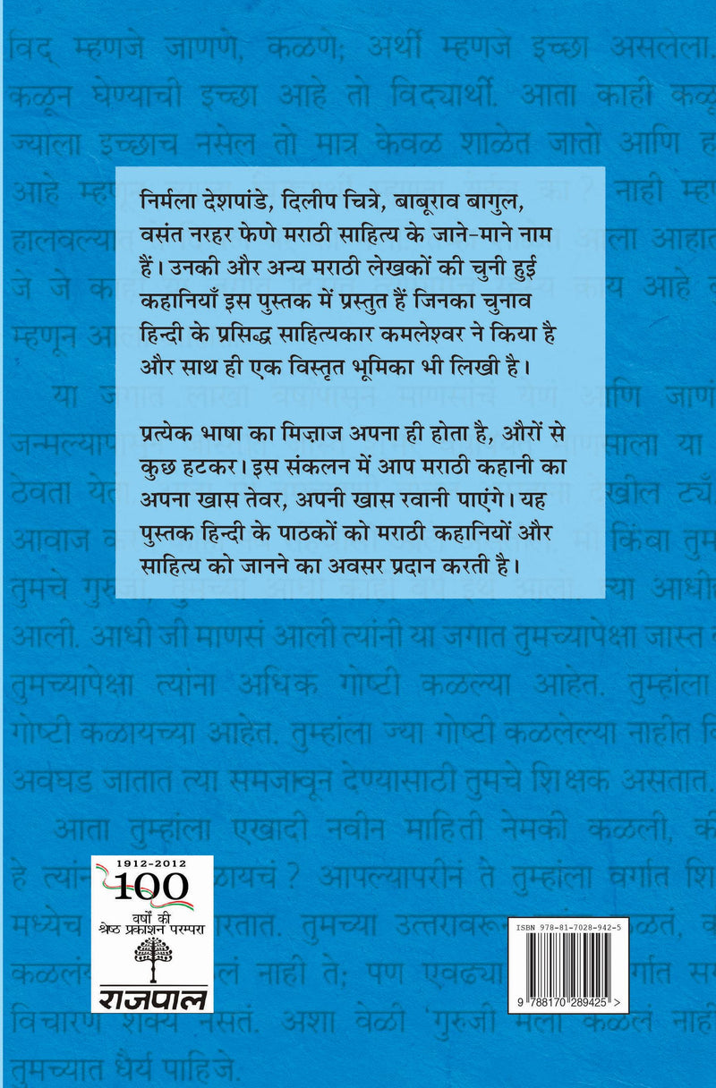 Marathi Ki Chuni Hui Kahaniyaan