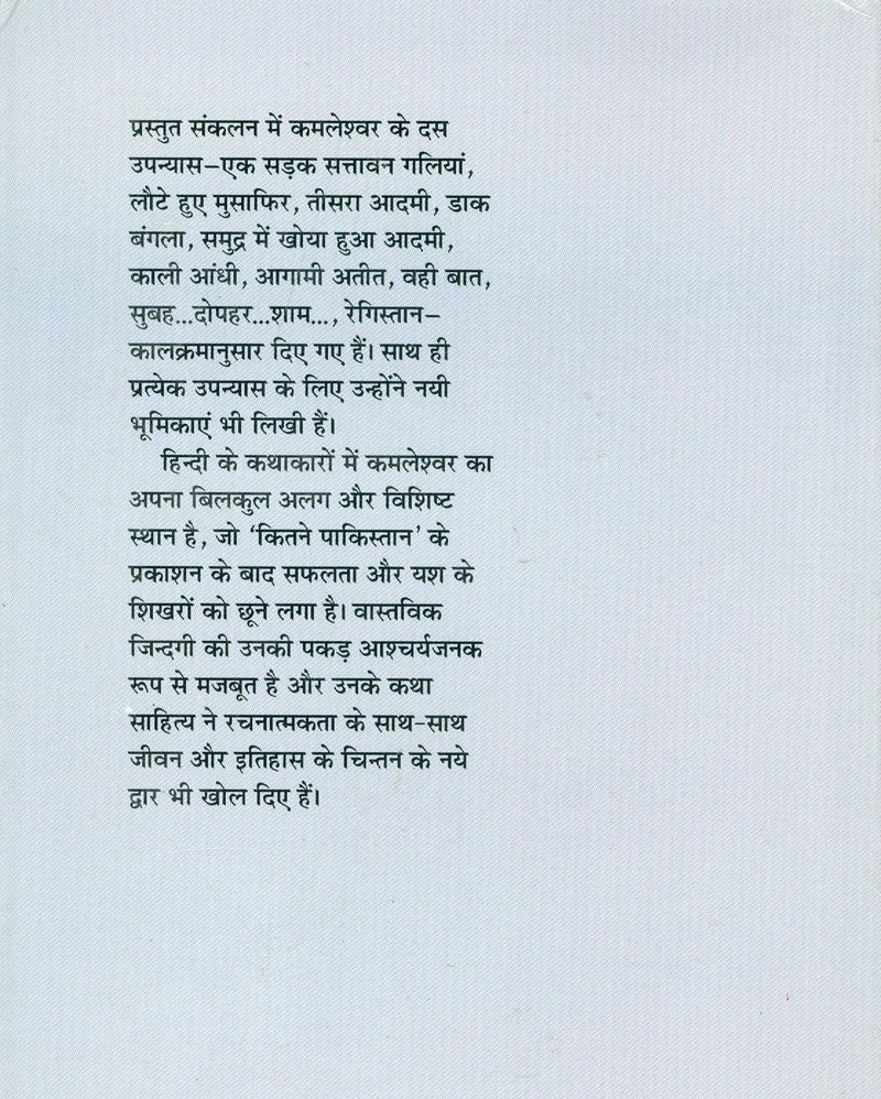 Samagra Upanyaas