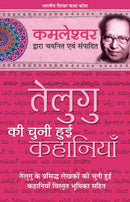 Telugu Ki Chuni Hui Kahaniyaan