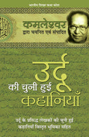Urdu Ki Chuni Hui Kahaniyaan