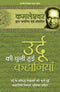 Urdu Ki Chuni Hui Kahaniyaan