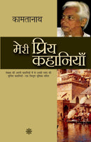 Meri Priya Kahaniyaan