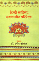 Hindi Sahitya : Samkaleen Pariprekshya