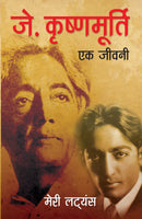 J. Krishnamurti - Ek Jeevani