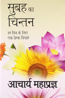 Subah Ka Chintan