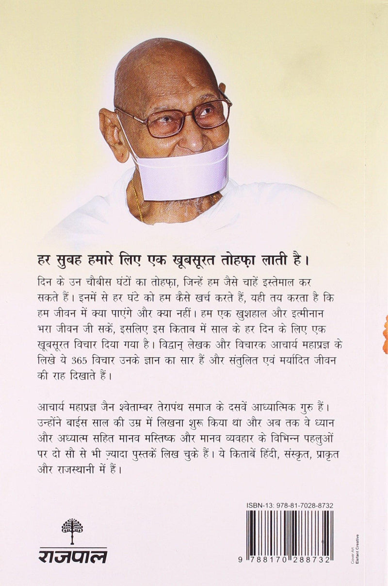 Subah Ka Chintan