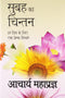 Subah Ka Chintan