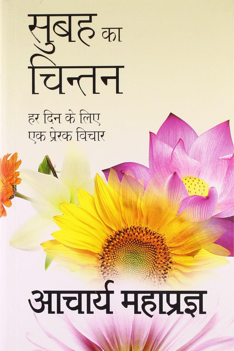 Subah Ka Chintan