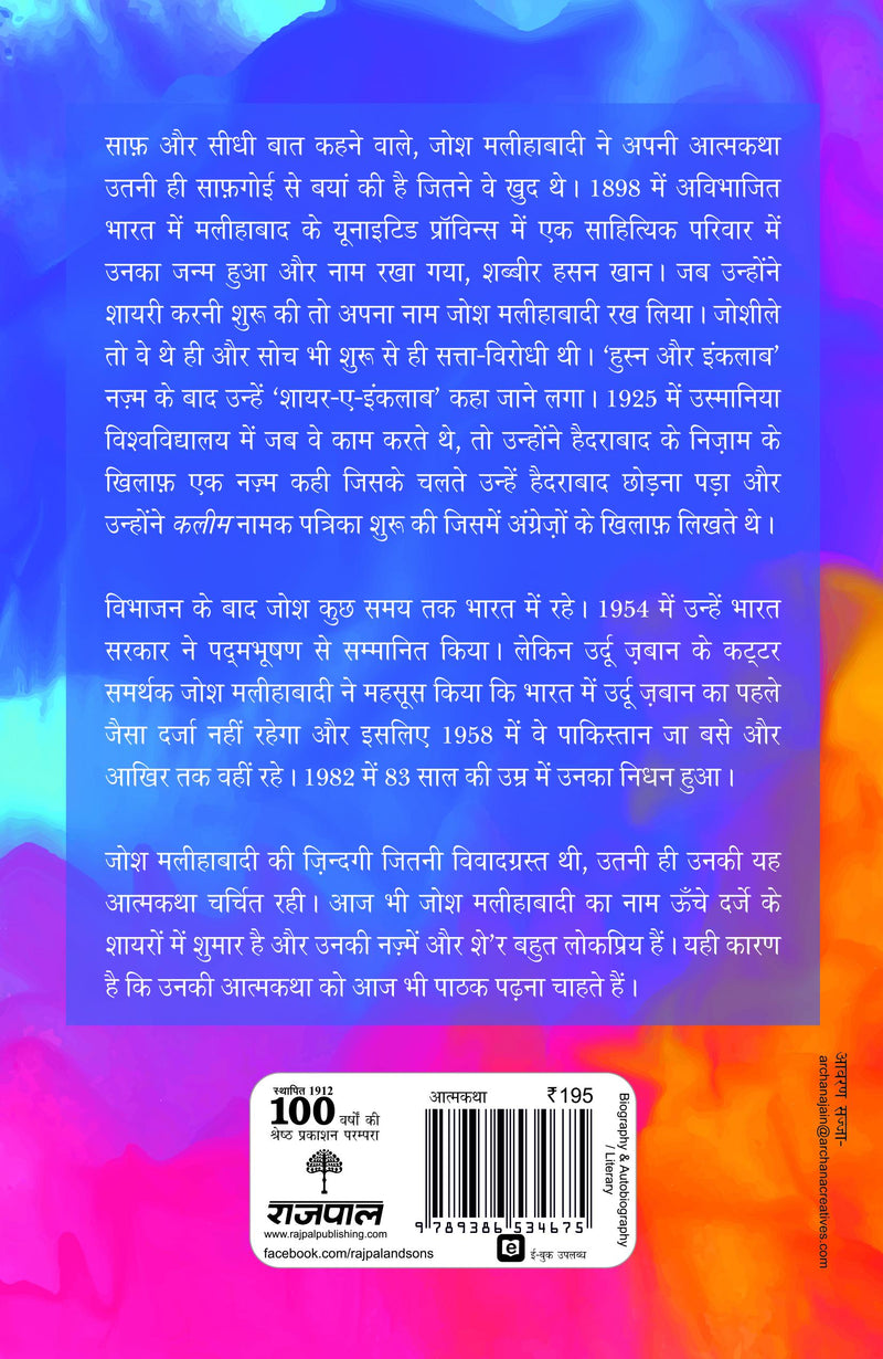 Yaadon Ki Baaraat
