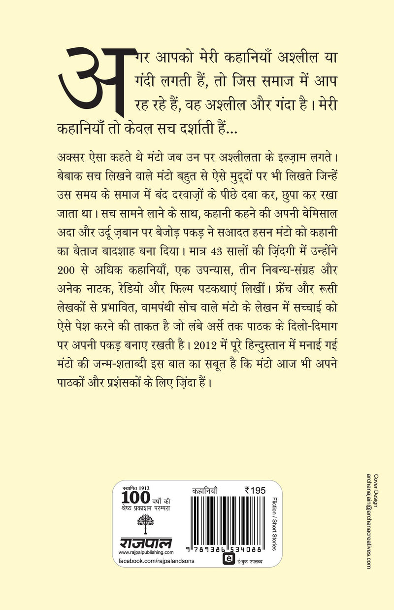 Syah Hashiye Aur Anya Kahaniyaan