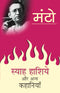 Syah Hashiye Aur Anya Kahaniyaan