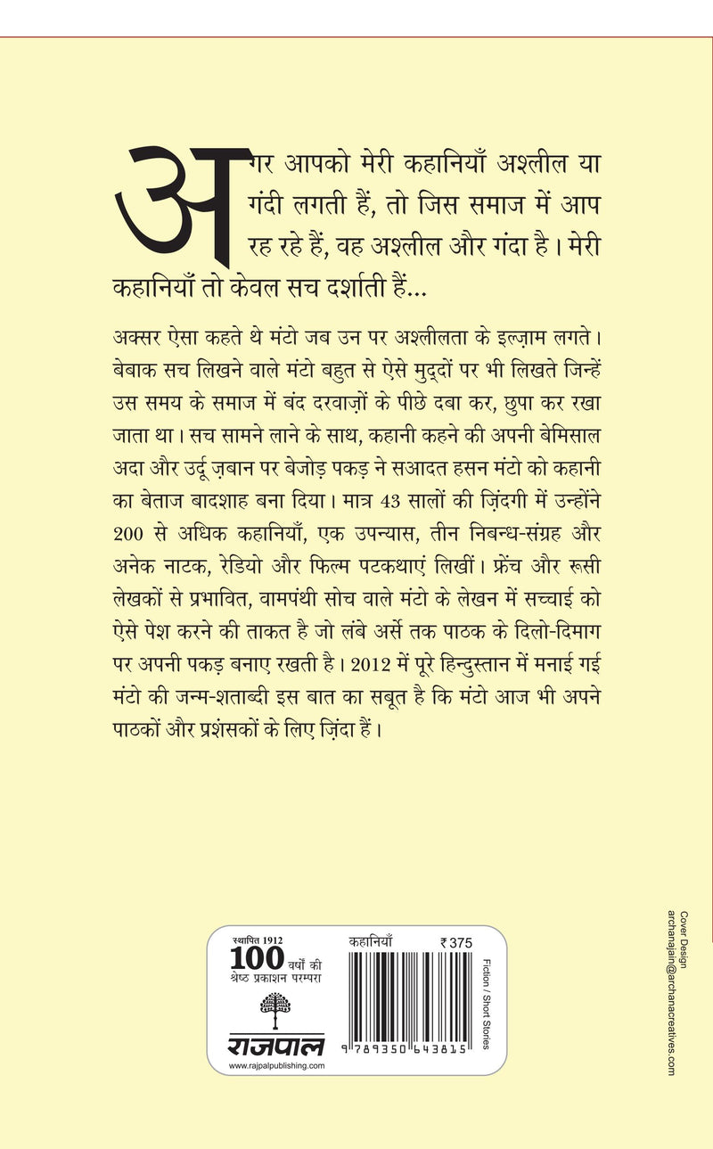 Thanda Gosht Aur Anya Kahaniyaan
