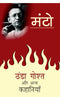 Thanda Gosht Aur Anya Kahaniyaan