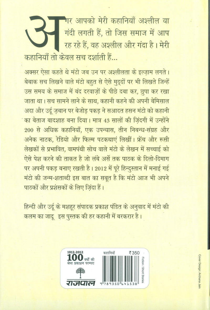 Toba Tek Singh Aur Anya Kahaniyaan