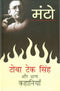 Toba Tek Singh Aur Anya Kahaniyaan