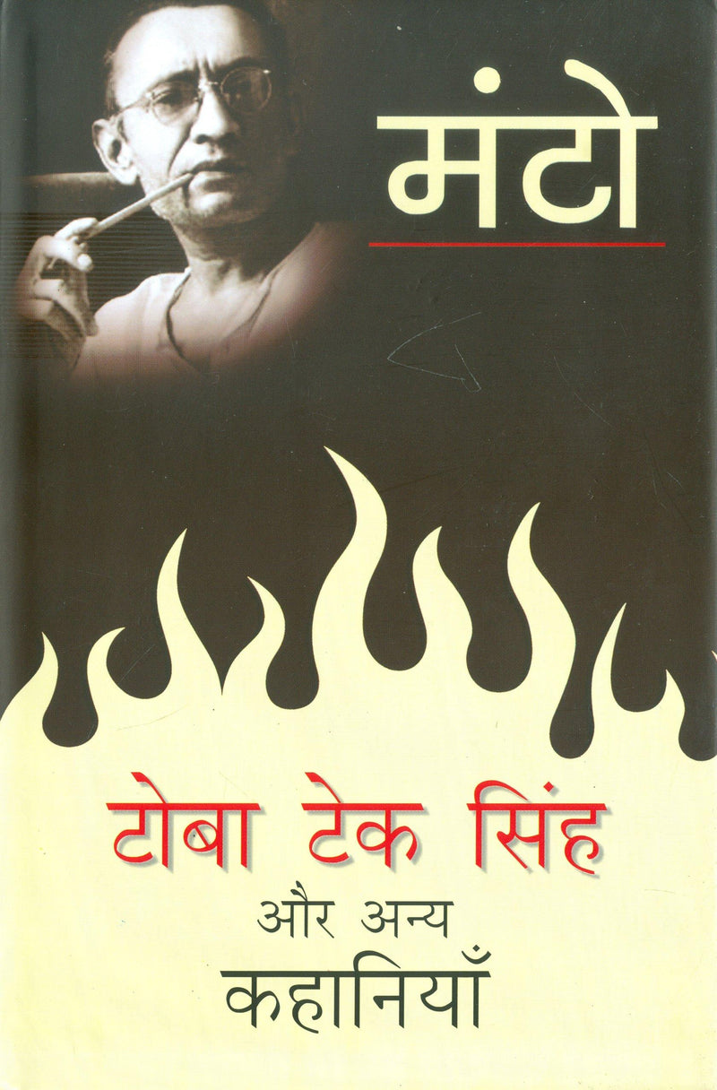 Toba Tek Singh Aur Anya Kahaniyaan