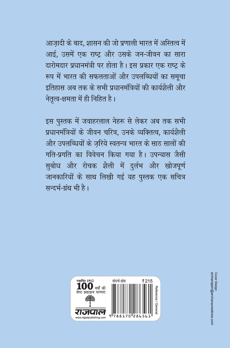 Bharat Ke Pradhanmantri