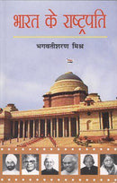 Bharat Ke Rashtrapati