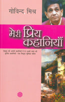 Meri Priya Kahaniyaan