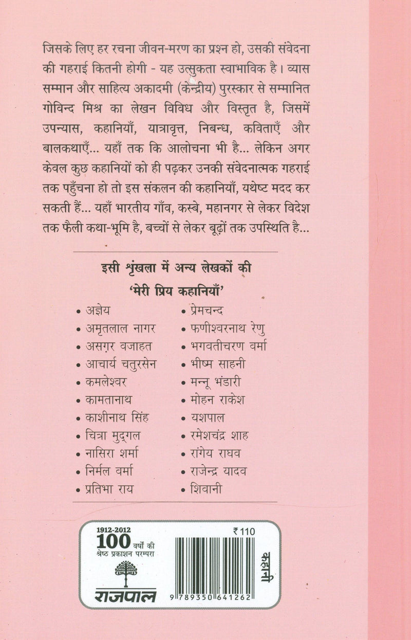 Meri Priya Kahaniyaan