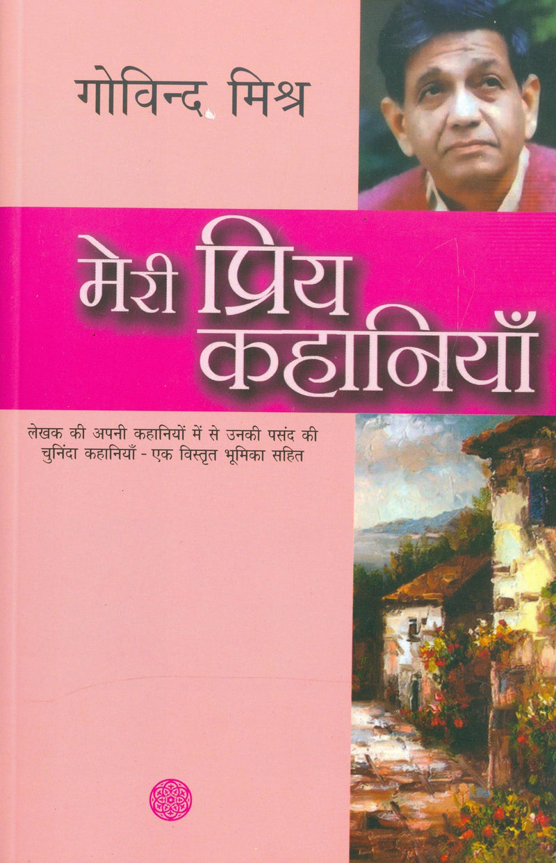 Meri Priya Kahaniyaan