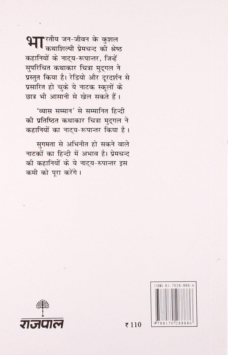 Boodhi Kaki Tatha Anya Natak