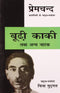 Boodhi Kaki Tatha Anya Natak