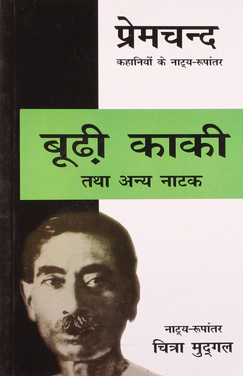 Boodhi Kaki Tatha Anya Natak
