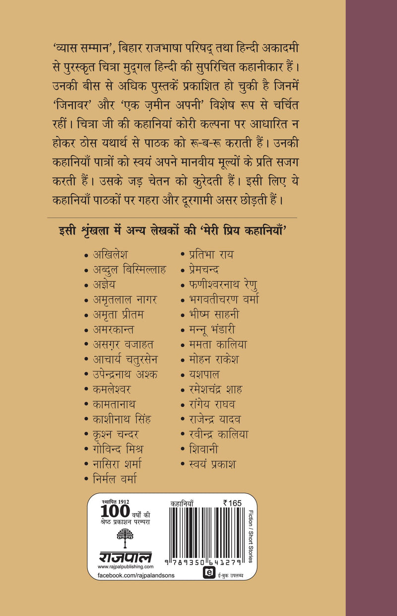 Meri Priya Kahaniyaan