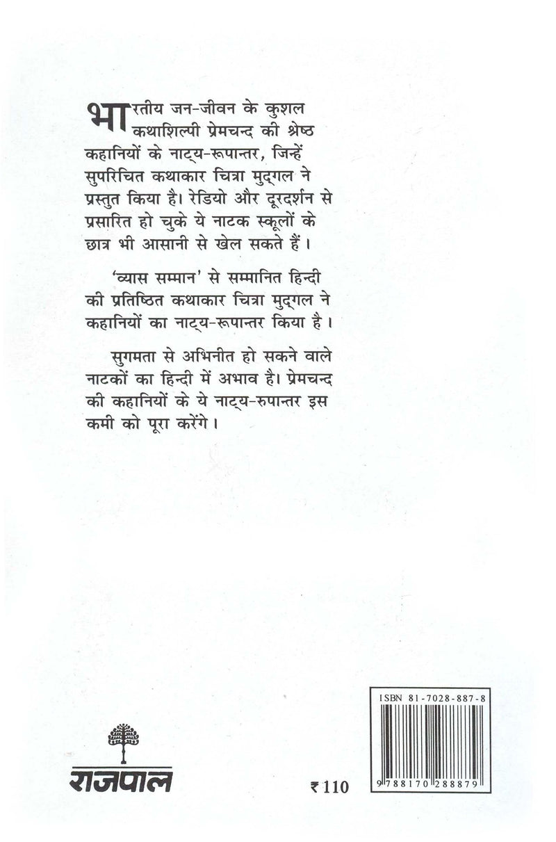 Panch Parmeshwar Tatha Anya Natak
