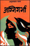 Agnigarbha