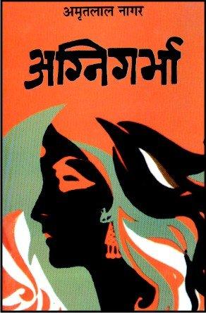 Agnigarbha