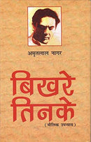 Bikhre Tinke