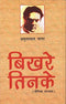Bikhre Tinke