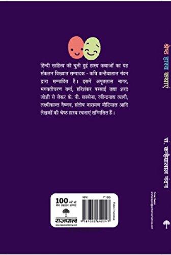 Shrestha Hasya Kathayen