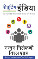 Rebooting India