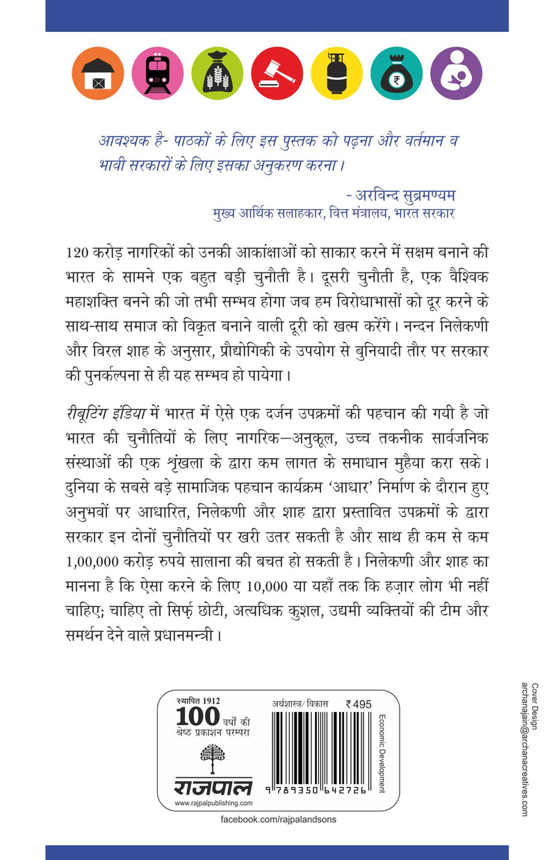 Rebooting India