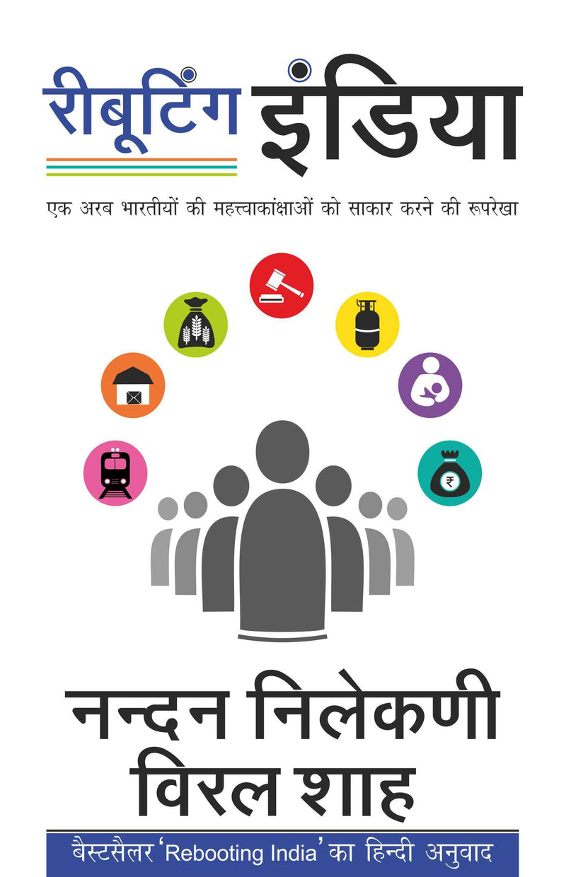 Rebooting India